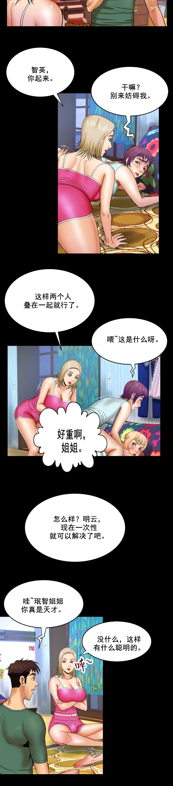 明云少年漫画,第21章：从姐姐开始5图
