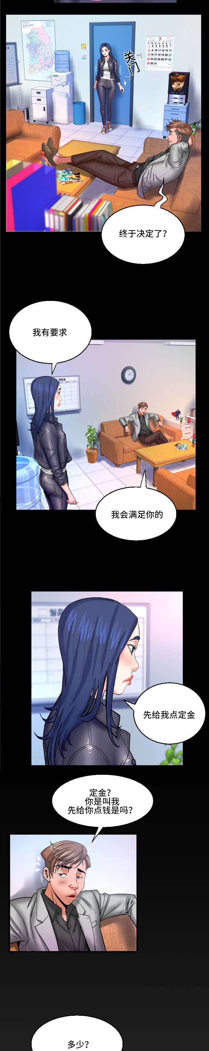 明云少年漫画,第77章：给不给3图