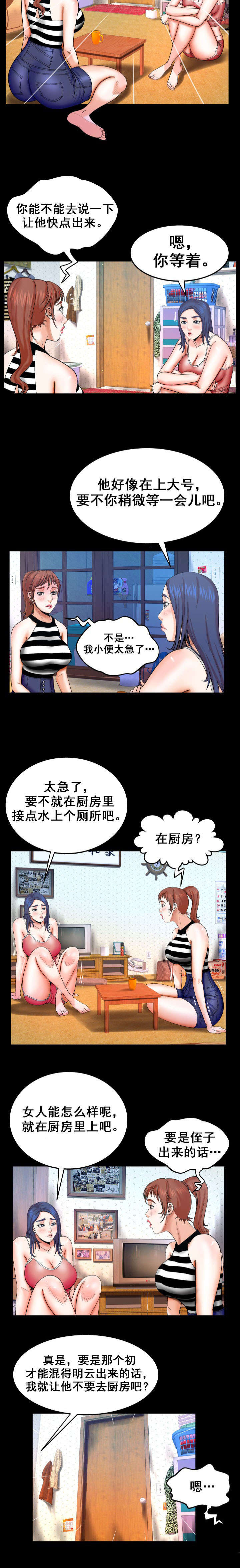 明云少年漫画,第44章：尿急3图