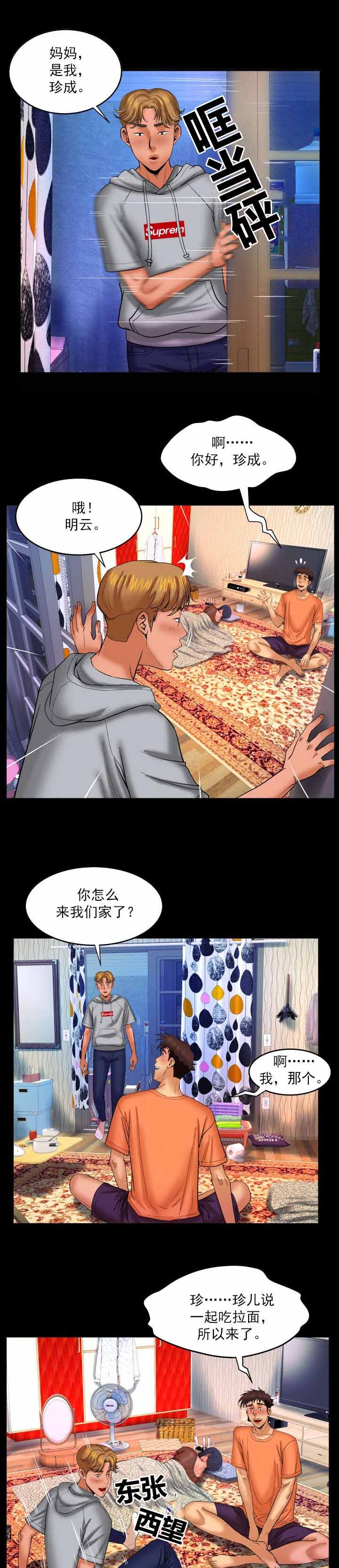 明云少年漫画,第58章：邀请1图