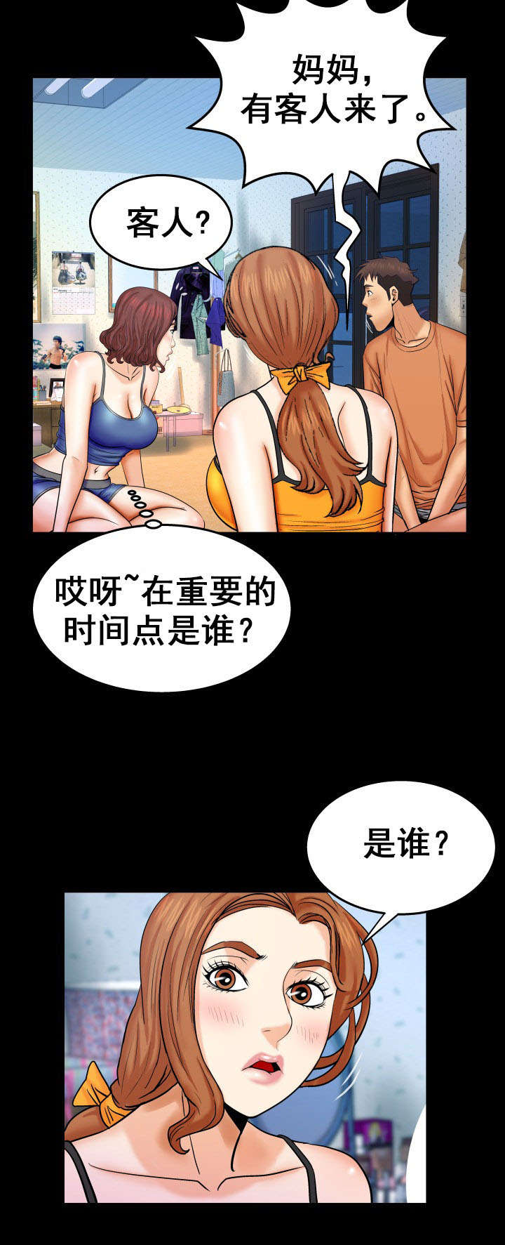 明云少年漫画,第43章：你是？3图