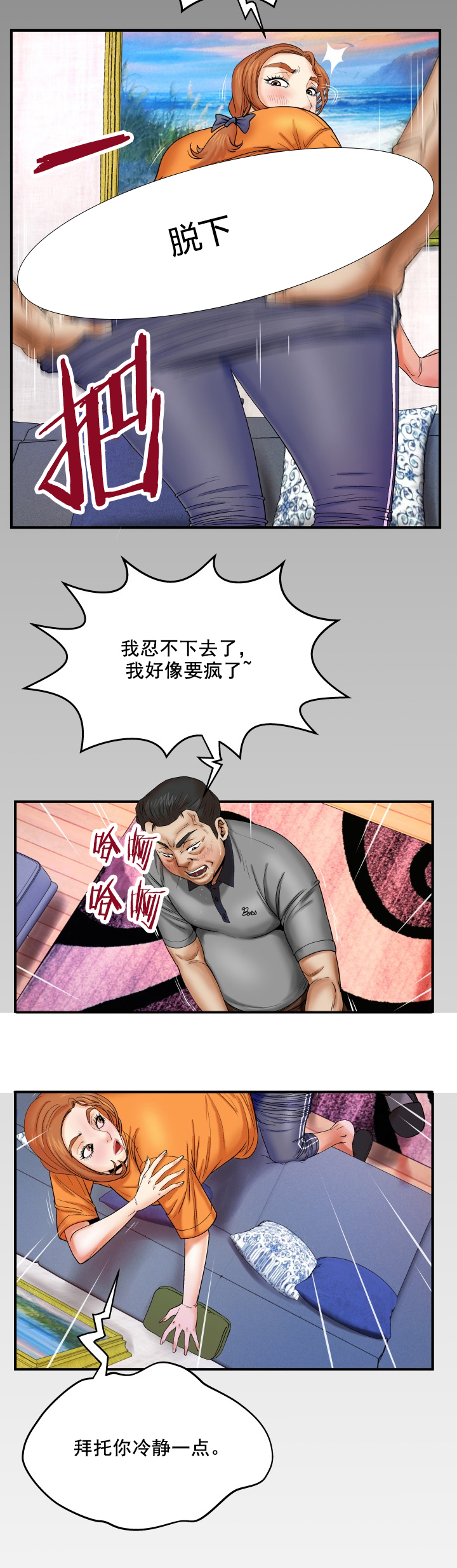 明云少年漫画,第26章：拜托冷静4图