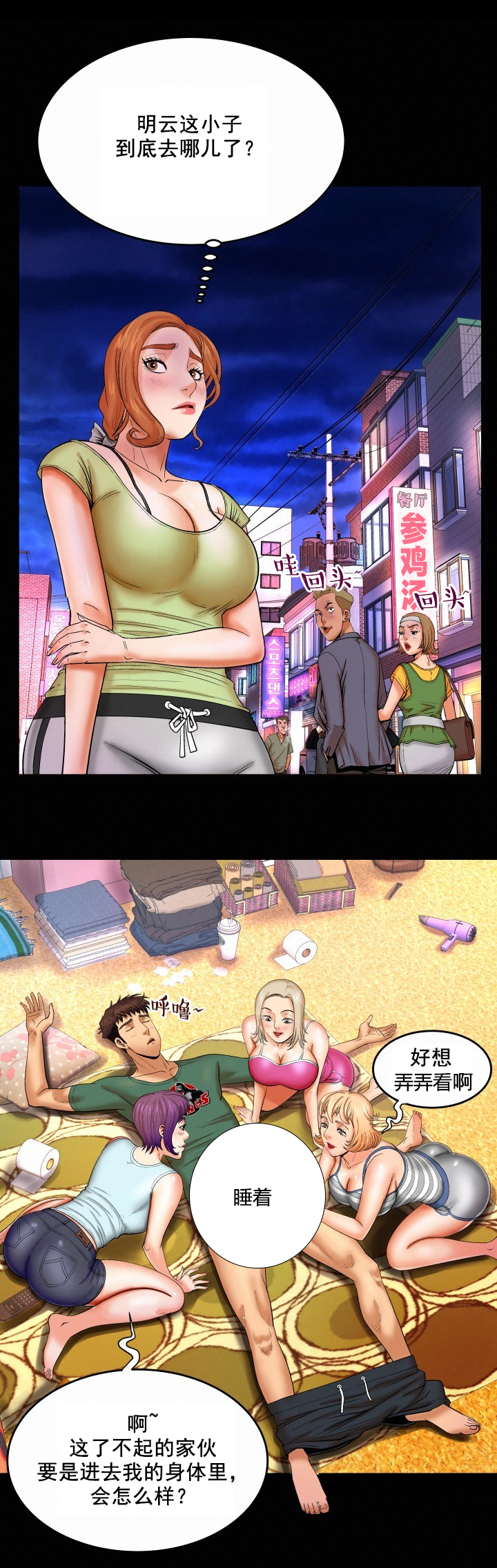 明云少年漫画,第22章：火药和火5图