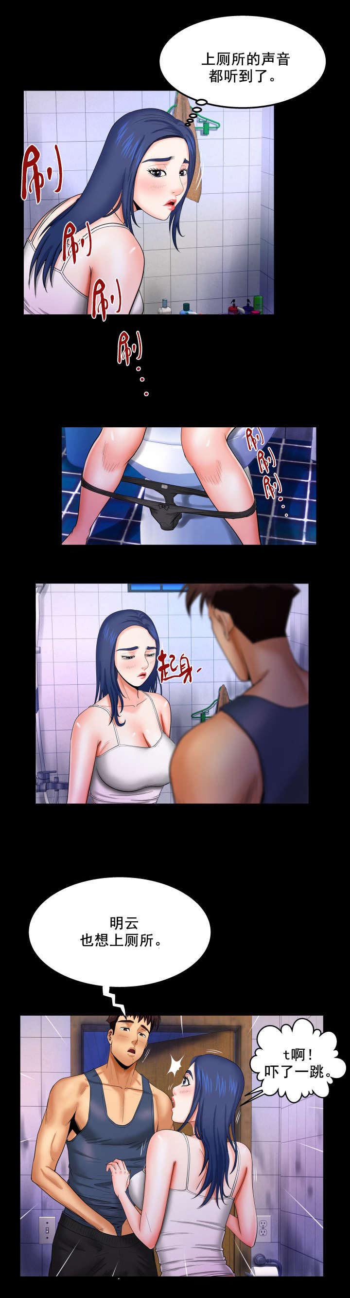 明云少年漫画,第32章：吓一跳3图