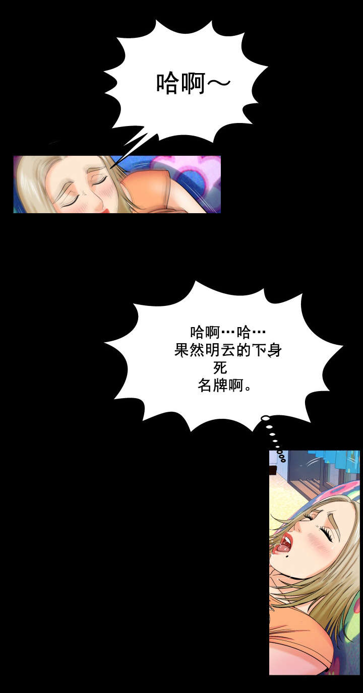 明云少年漫画,第31章：聊完了吗4图