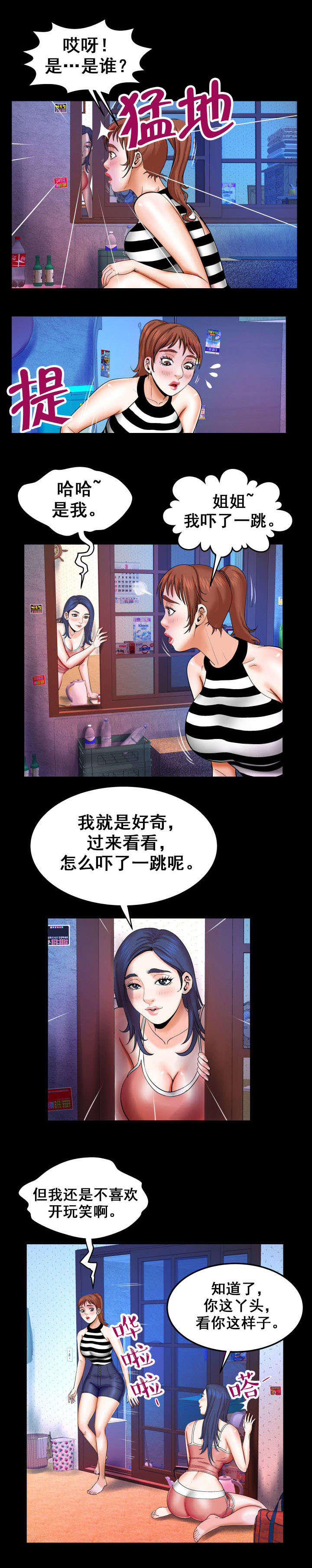 明云少年漫画,第45章：开门3图