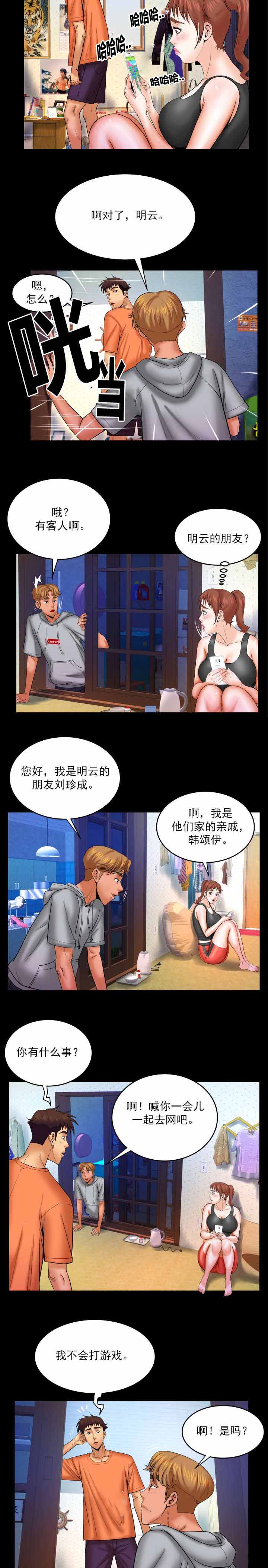 明云少年漫画,第58章：邀请4图