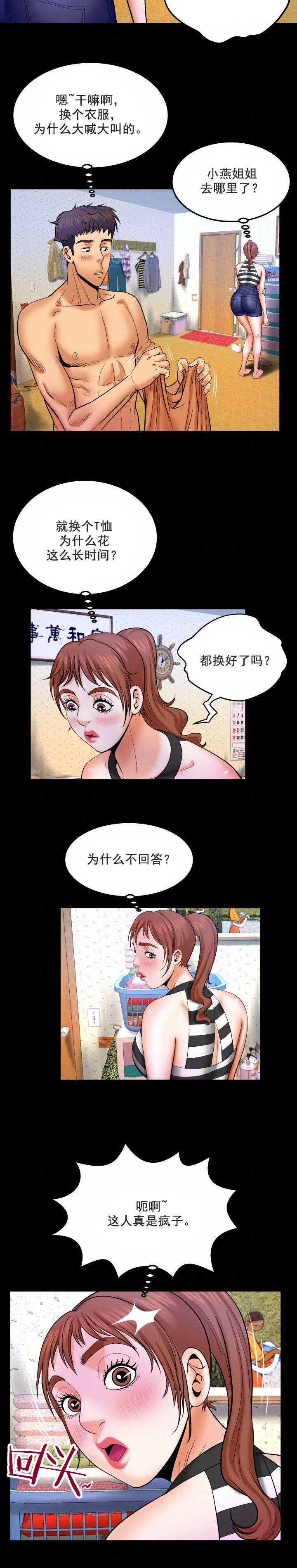 明云少年漫画,第46章：换衣服3图
