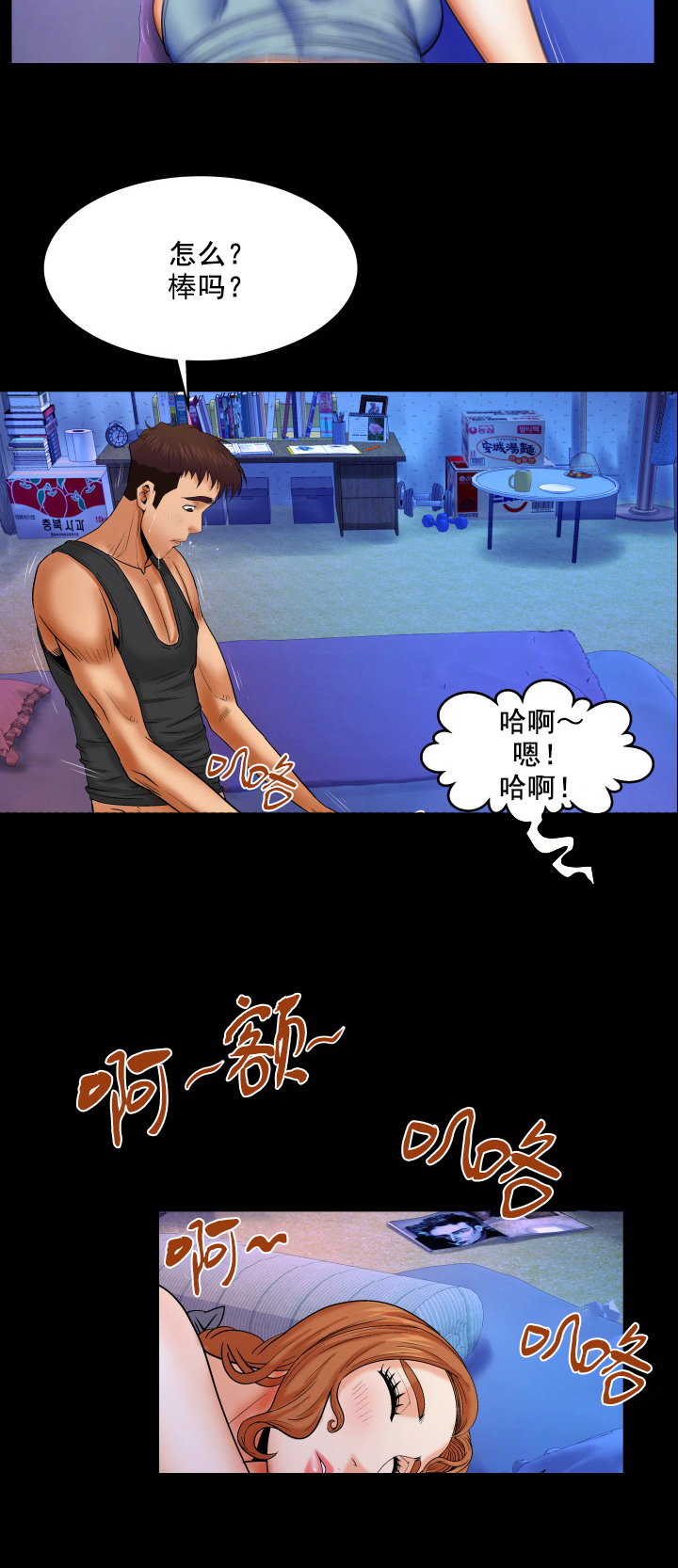 明云少年漫画,第29章：荒唐3图