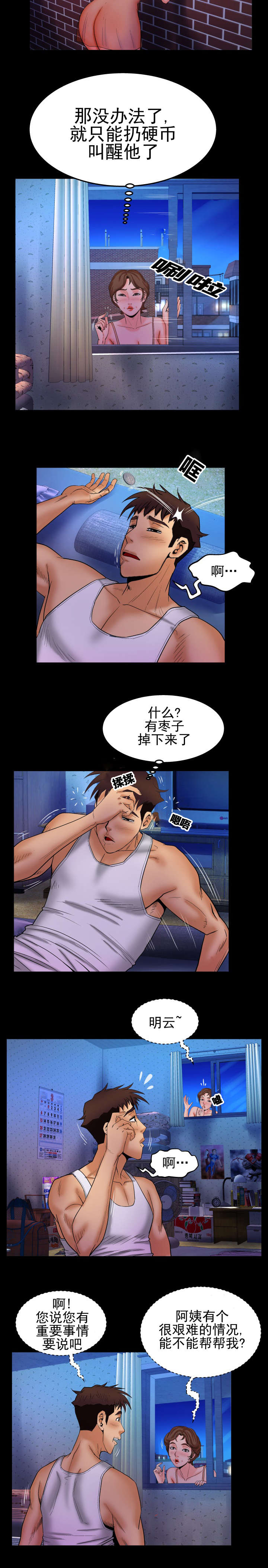 明云少年漫画,第54章：惊醒1图