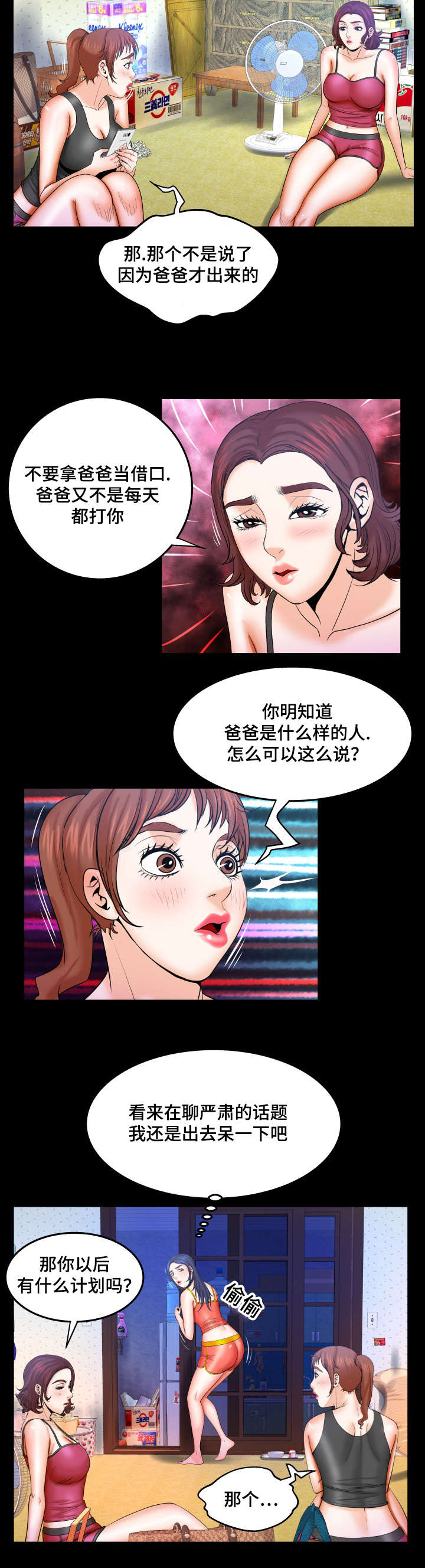 明云少年漫画,第63章：吵架4图