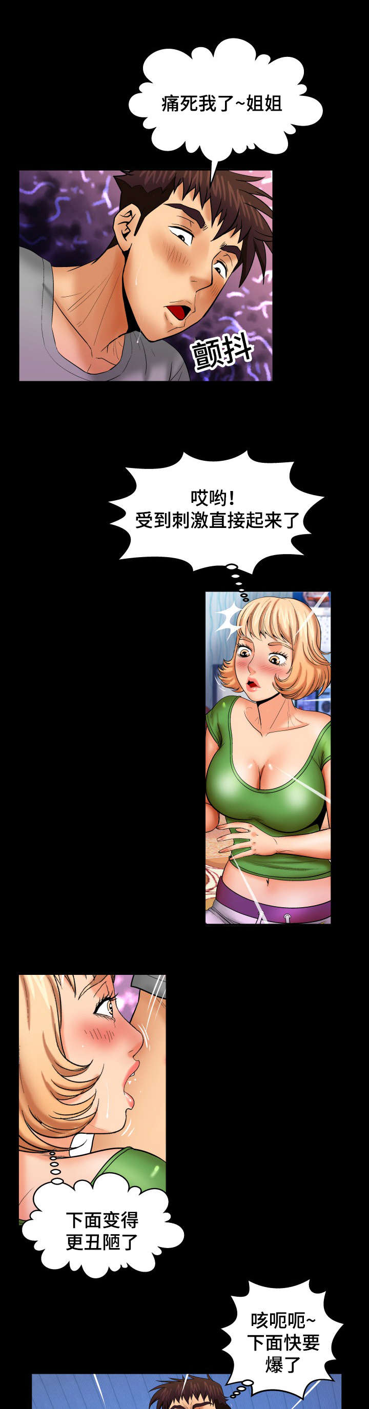 明云少年漫画,第73章：你是谁2图