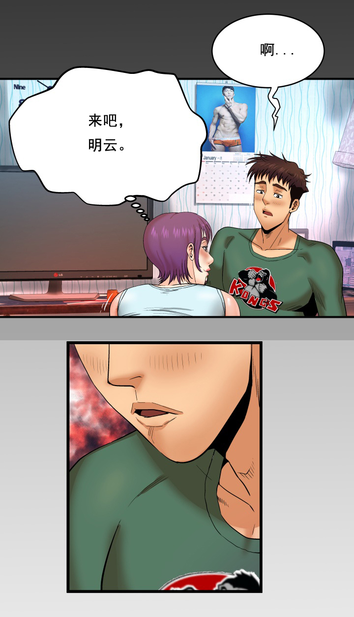 明云少年漫画,第21章：从姐姐开始3图