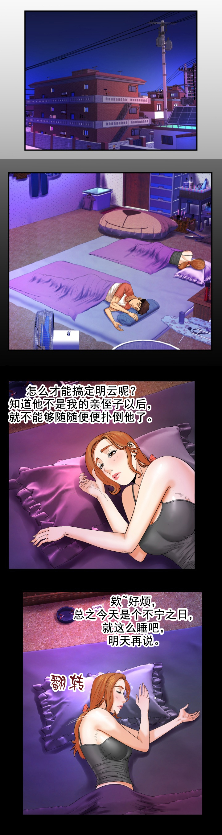 明云少年漫画,第9章：勾引1图