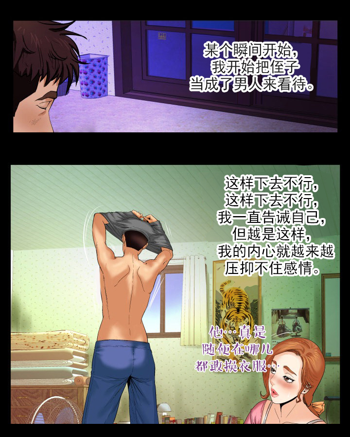 明云少年漫画,第4章：虫子1图