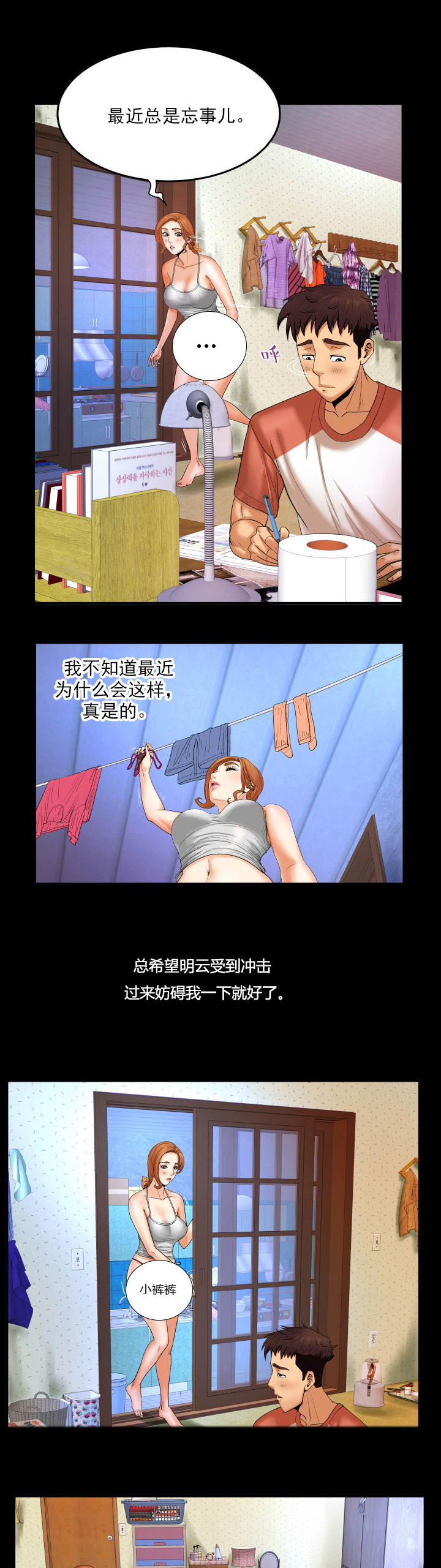 明云少年漫画,第5章：稀罕事2图