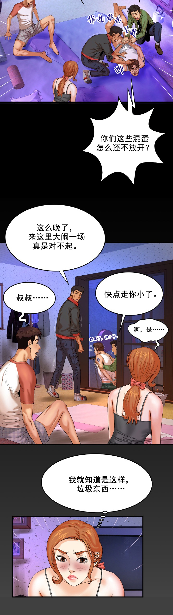 明云少年漫画,第8章：逮捕2图