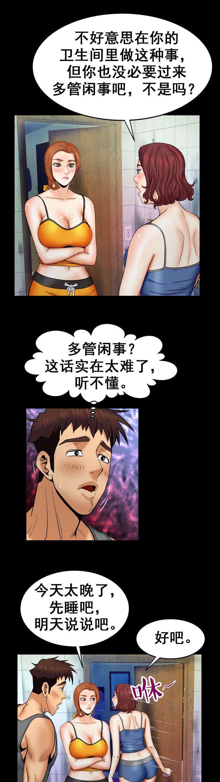 明云少年漫画,第43章：你是？1图