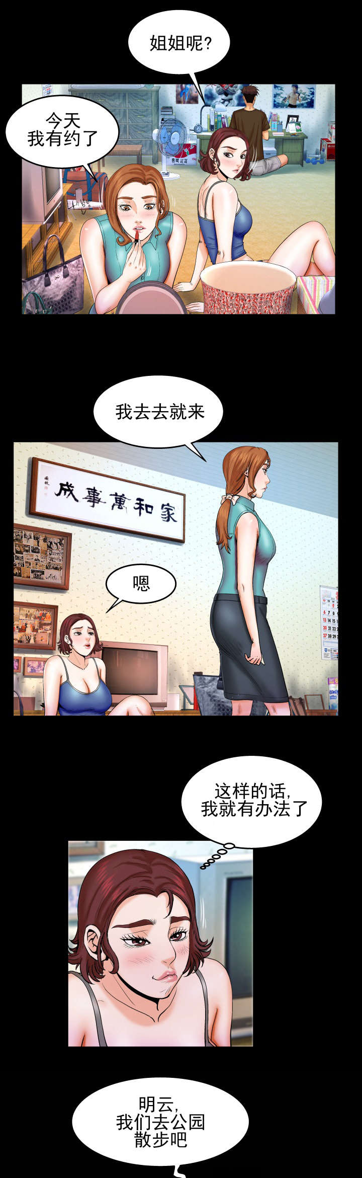 明云少年漫画,第53章：公园散步4图