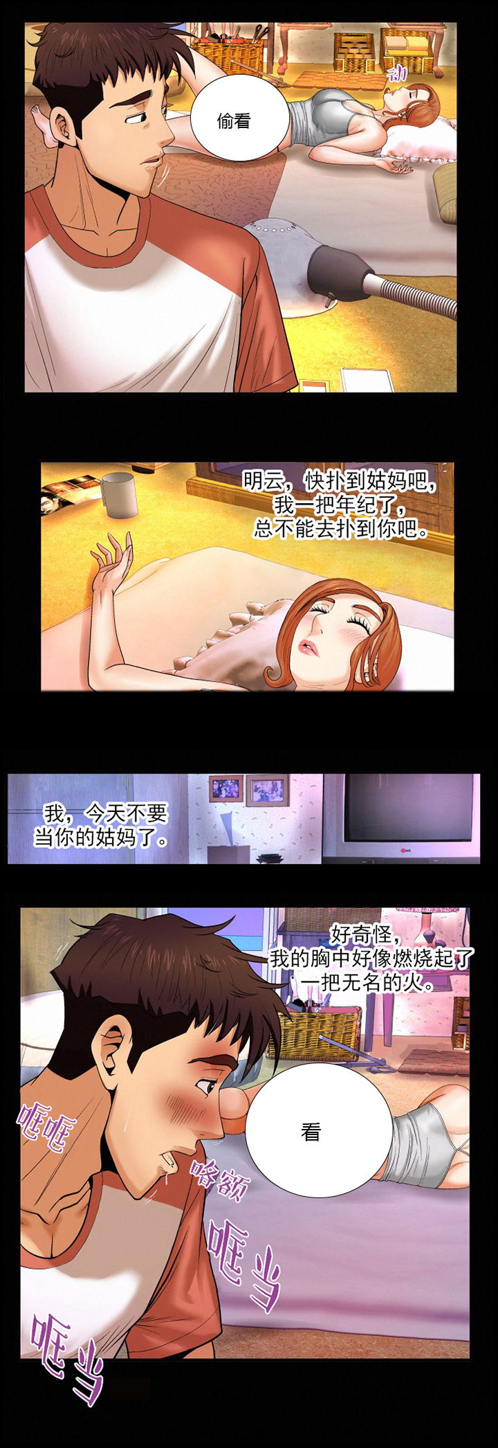 明云少年漫画,第6章：老公回来2图