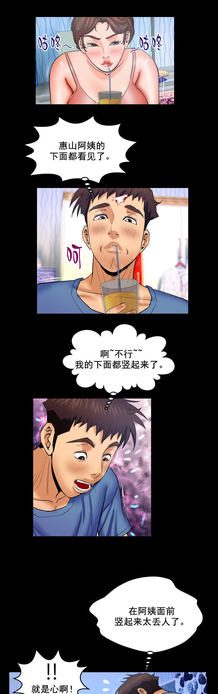 明云少年漫画,第51章：发火1图