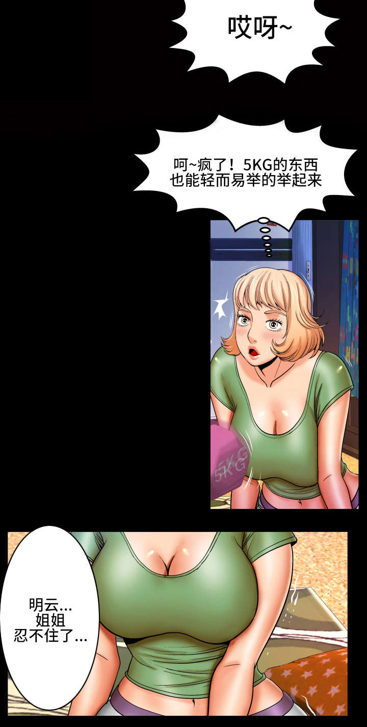 明云少年漫画,第75章：好想2图