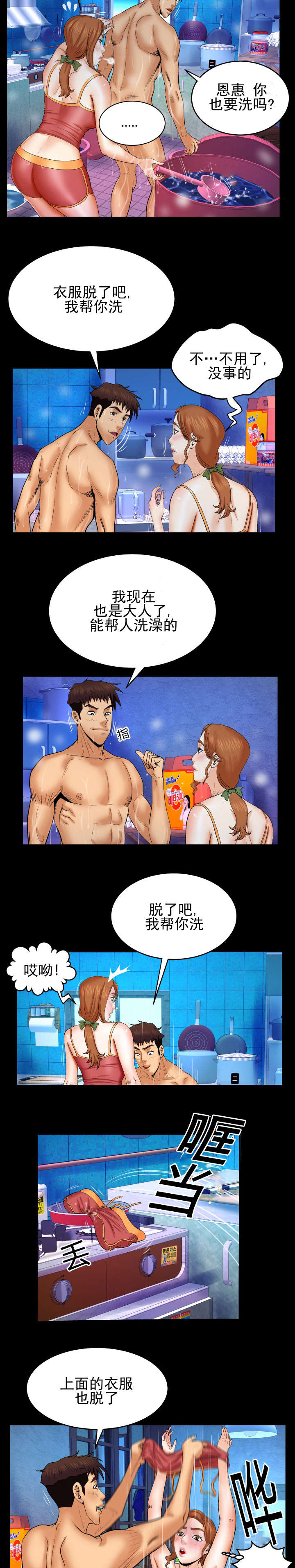 明云少年漫画,第52章：洗到睡着4图