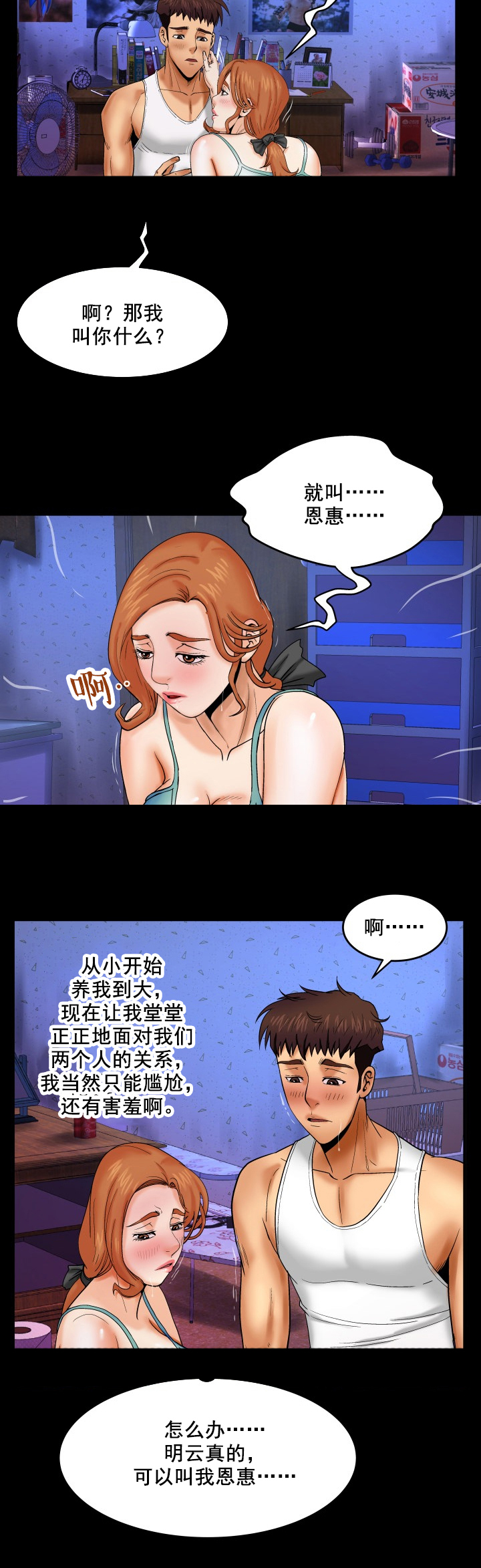 明云少年漫画,第23章：微笑5图