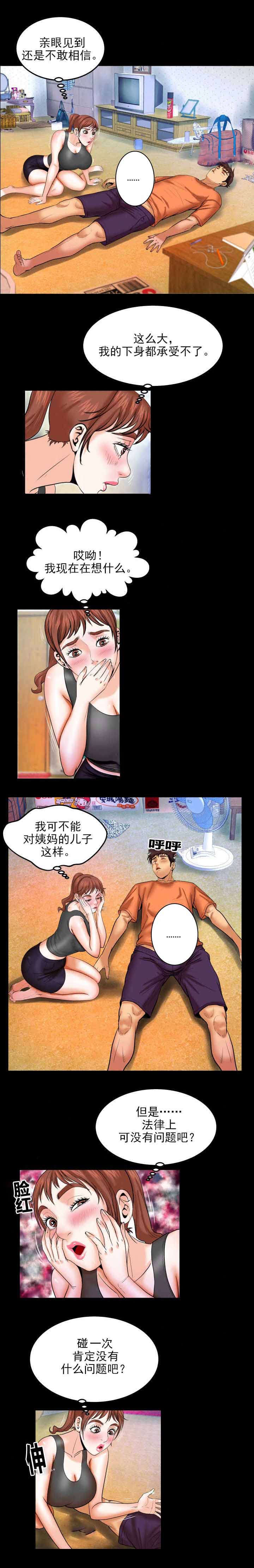 明云少年漫画,第61章：终下手1图