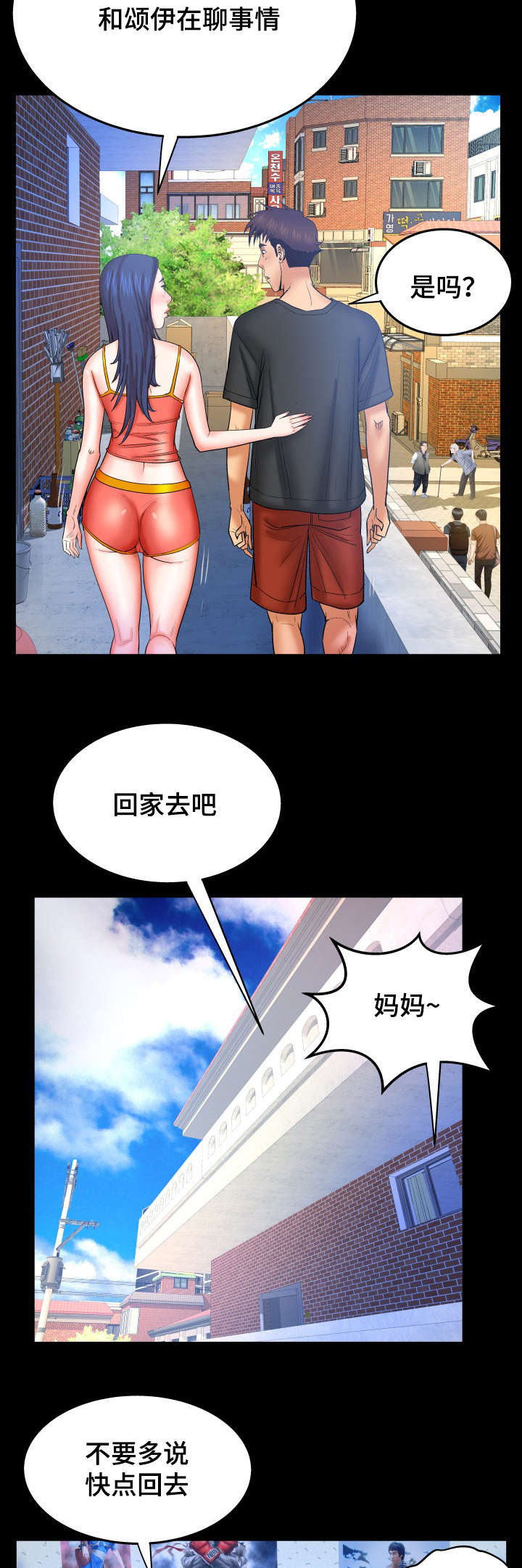明云少年漫画,第63章：吵架1图