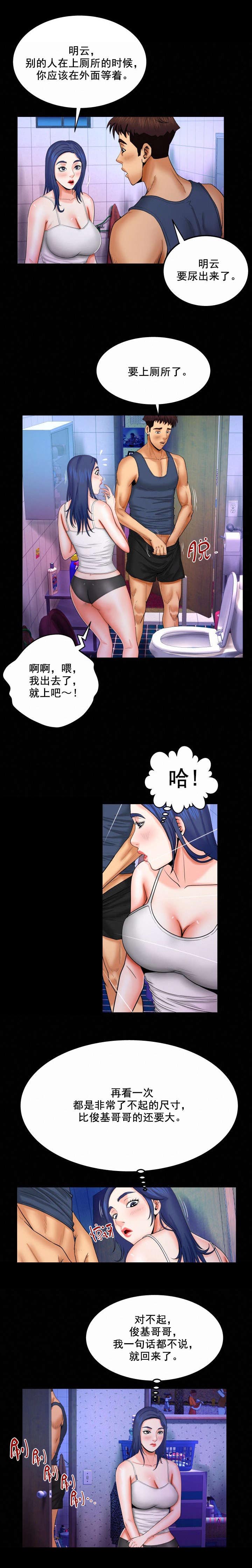 明云少年漫画,第33章：男友1图