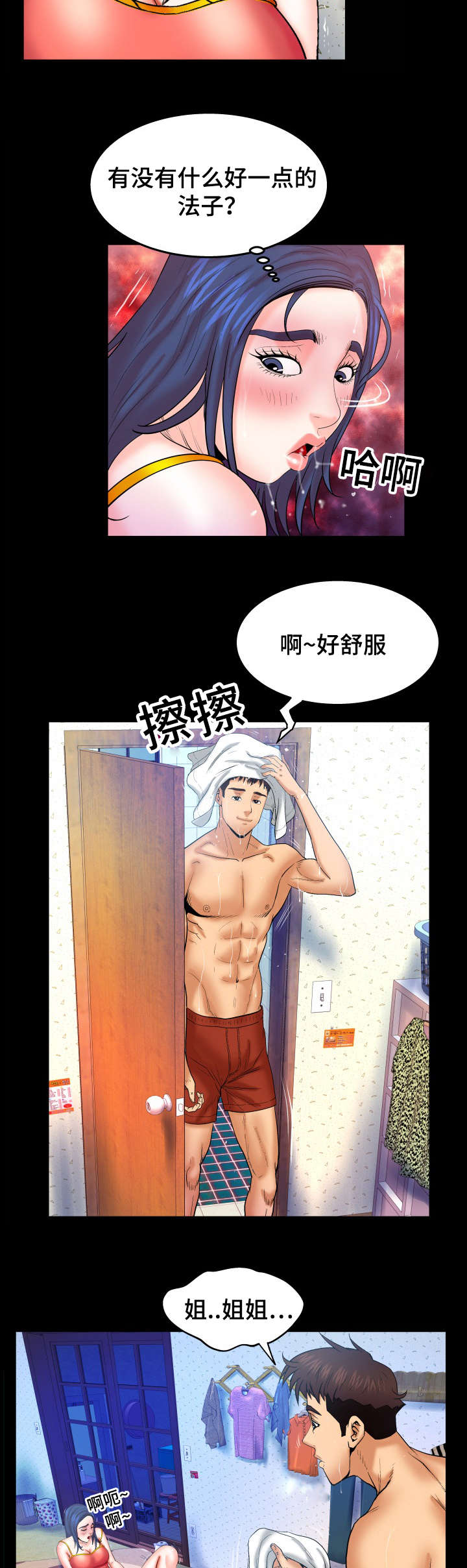 明云少年漫画,第64章：我来吧2图