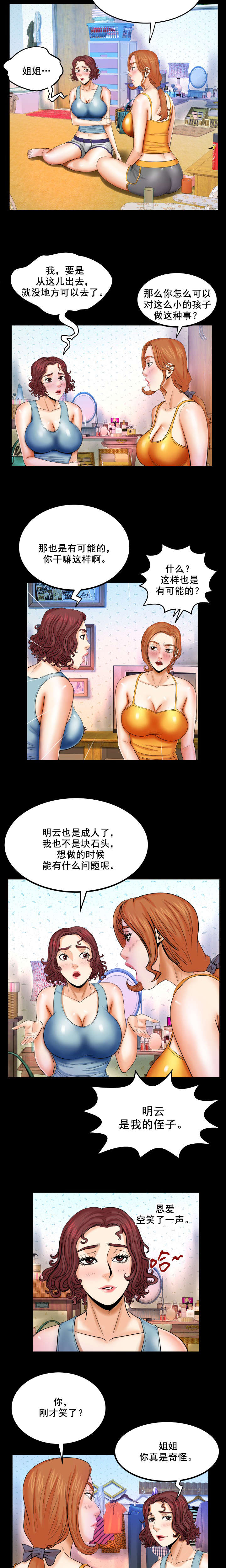 明云少年漫画,第30章：现在怎么办3图