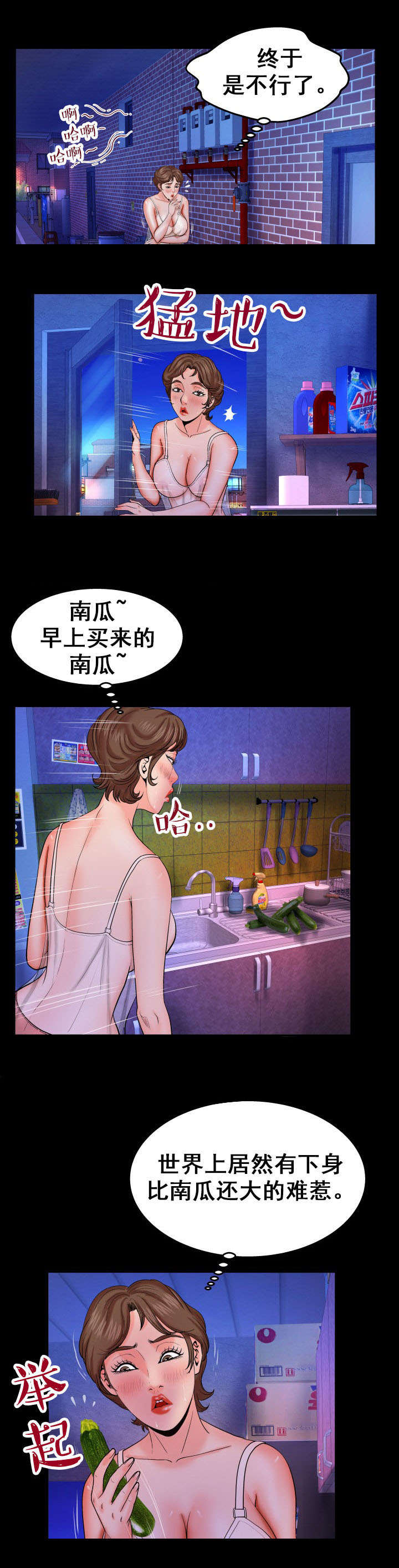 明云少年漫画,第49章：奇怪的声音1图