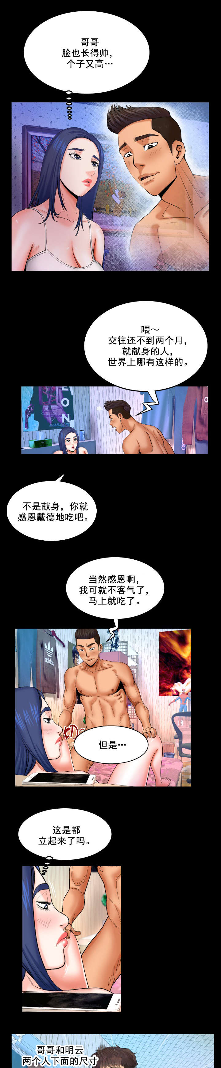 明云少年漫画,第33章：男友2图