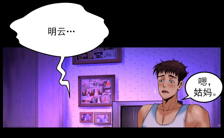 明云少年漫画,第4章：虫子1图