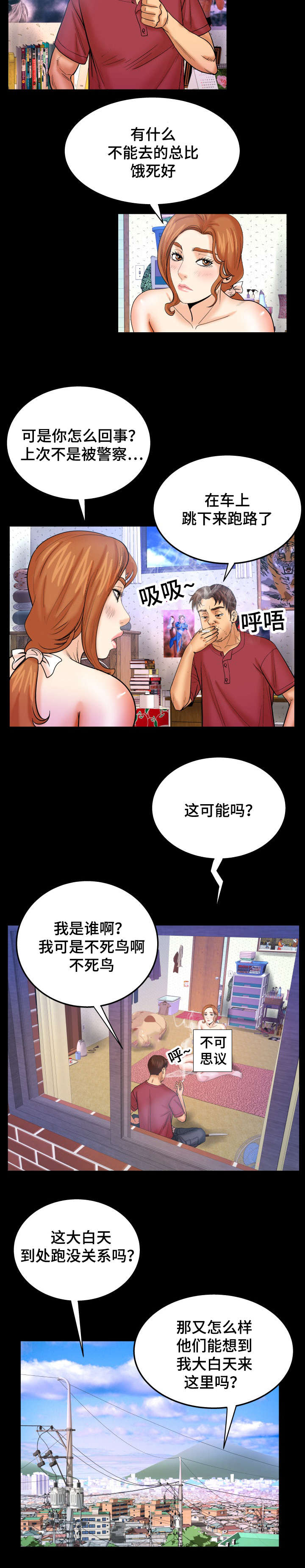 明云少年漫画,第74章：逃出5图