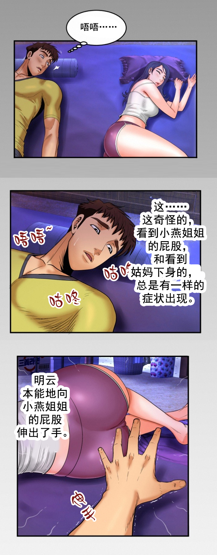 明云少年漫画,第10章：姐姐回家4图