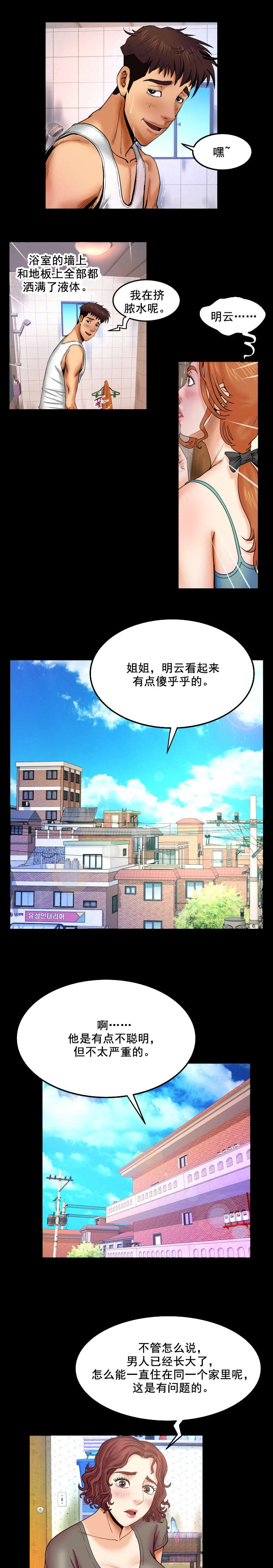 明云少年漫画,第25章：认错人1图