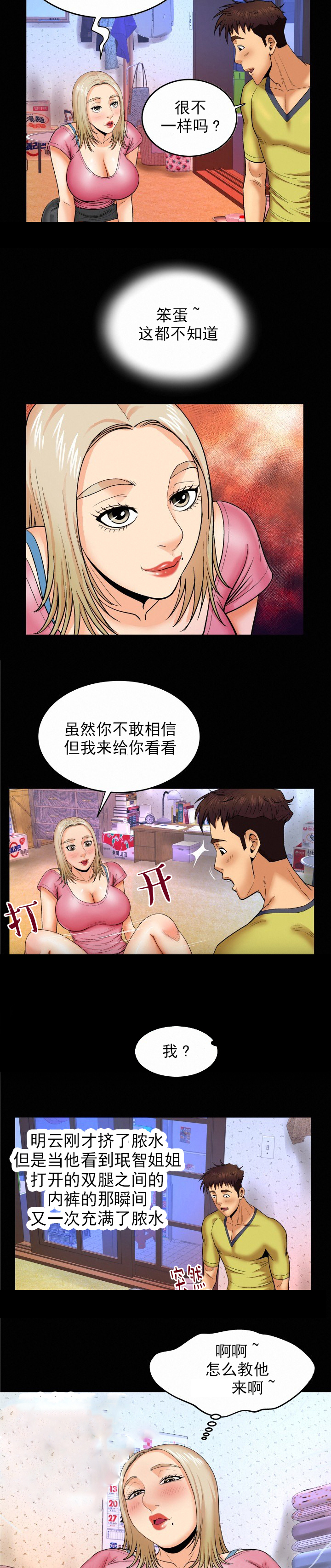 明云少年漫画,第15章：想起4图
