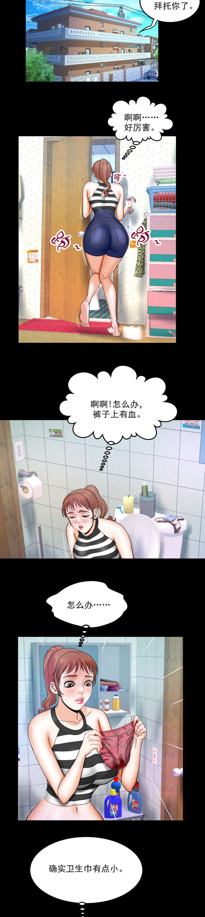 明云少年漫画,第47章：血5图