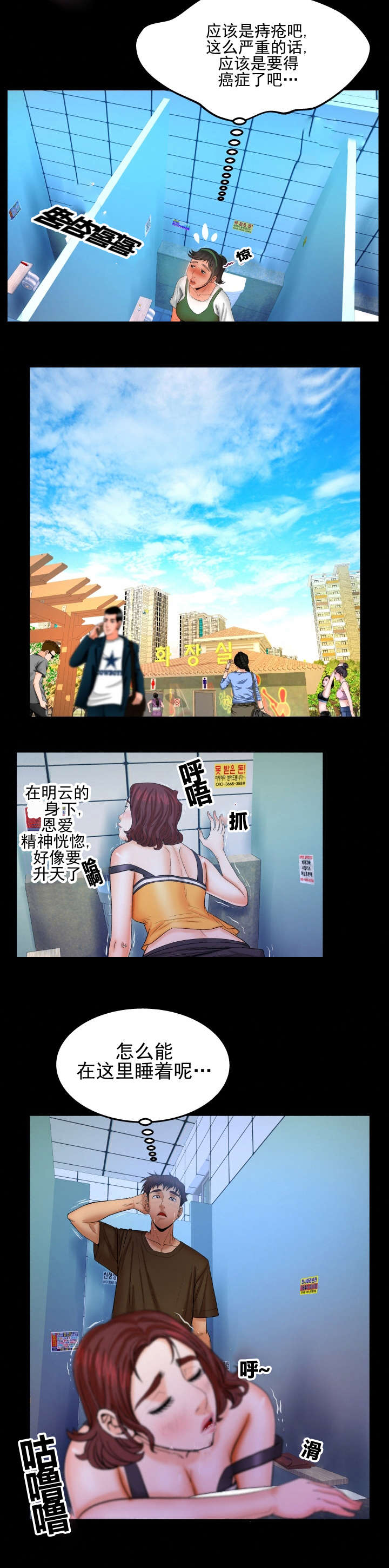 明云少年漫画,第54章：惊醒2图
