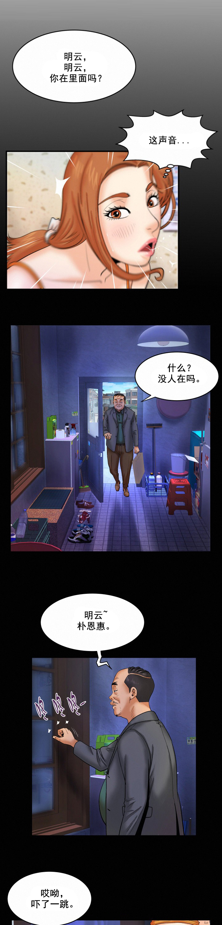 明云少年漫画,第20章：收房租1图