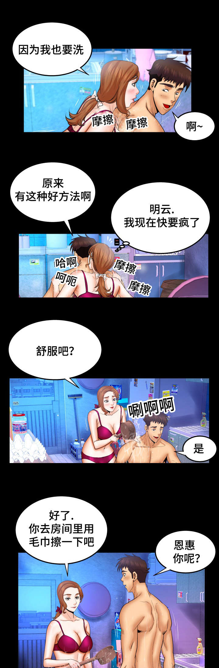 明云少年漫画,第66章：夫妻的话3图