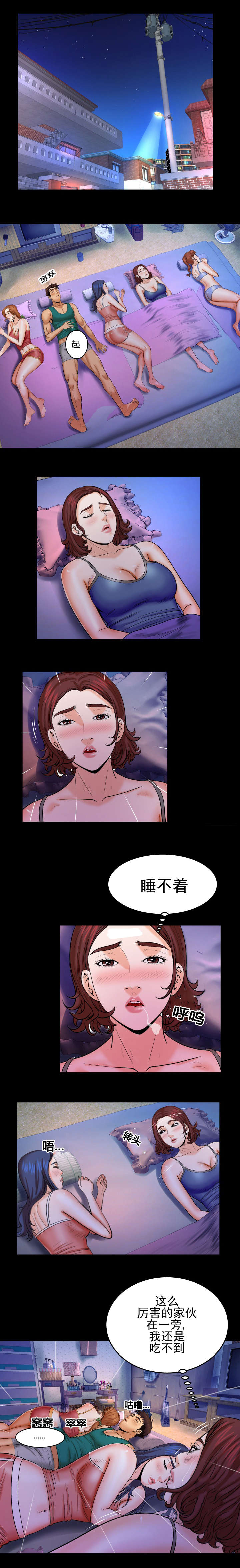 明云少年漫画,第53章：公园散步1图