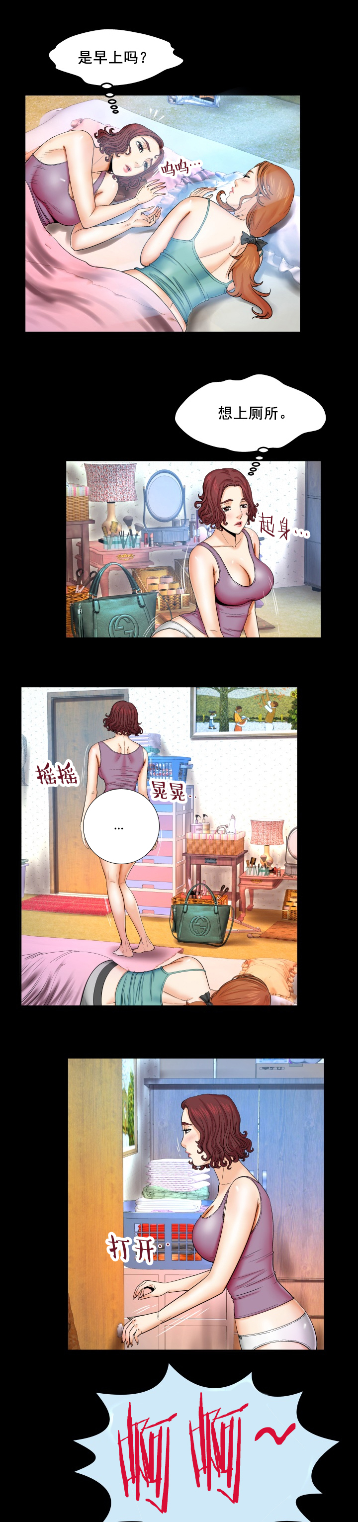 明云少年漫画,第24章：姐妹3图