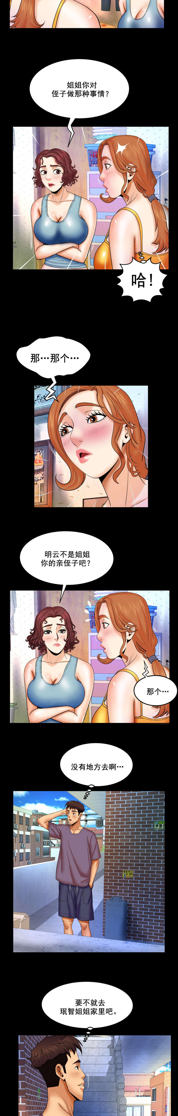 明云少年漫画,第30章：现在怎么办4图