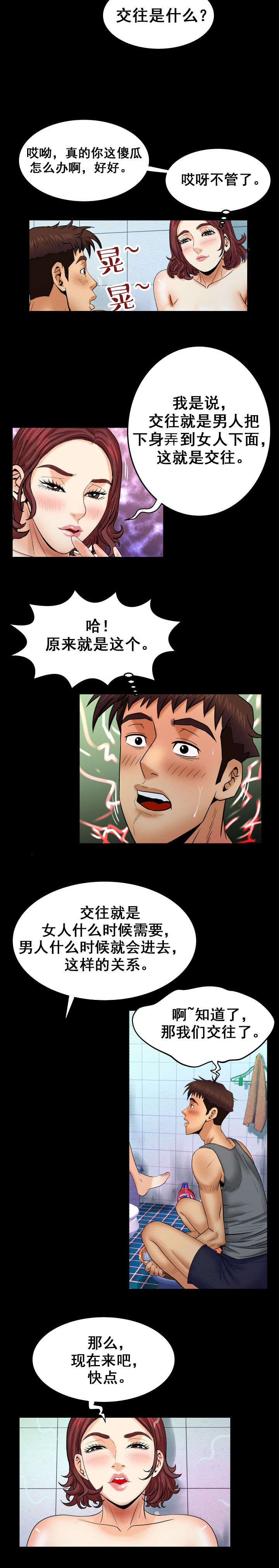 明云少年漫画,第42章：寒心5图