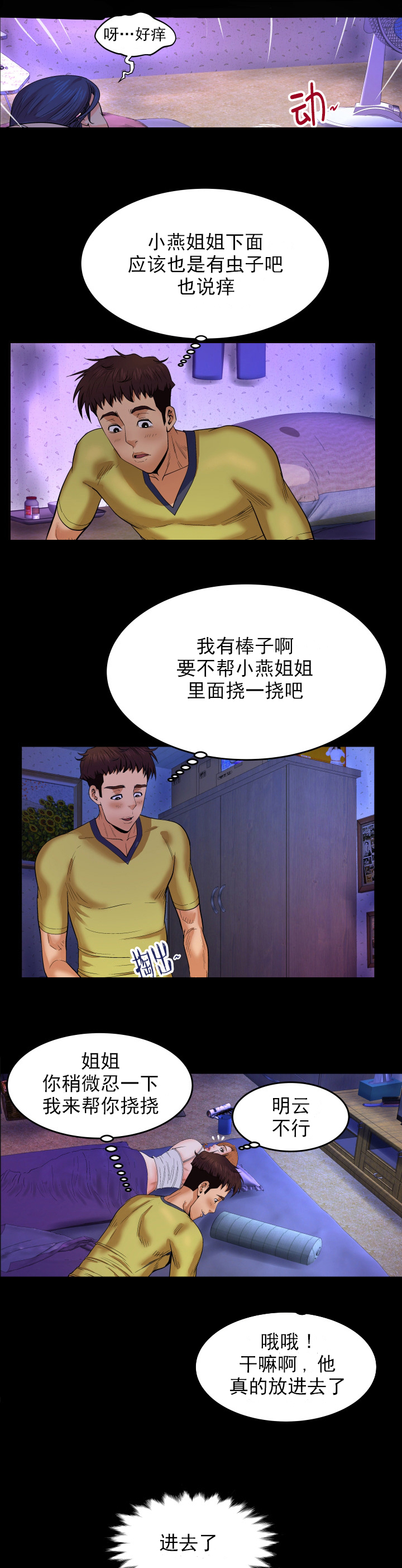 明云少年漫画,第11章：也有虫子2图