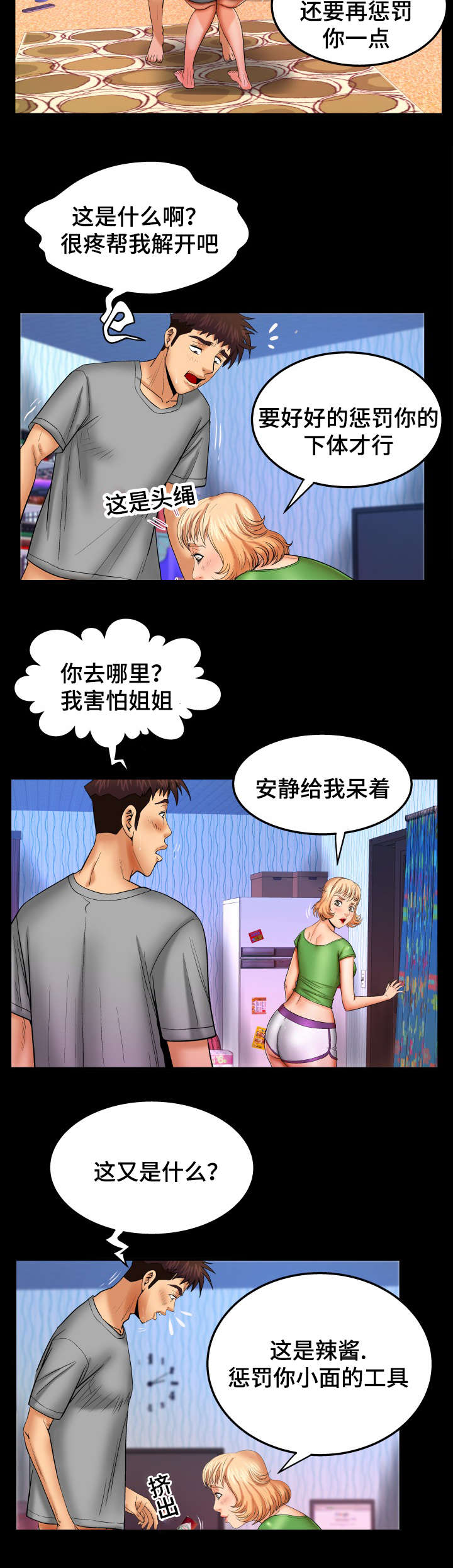 明云少年漫画,第73章：你是谁1图